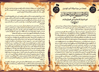 داعش بزاڤا گوهۆڕينا قورئانێ و دانانا ئالايێ خوه ل سهر دكهت