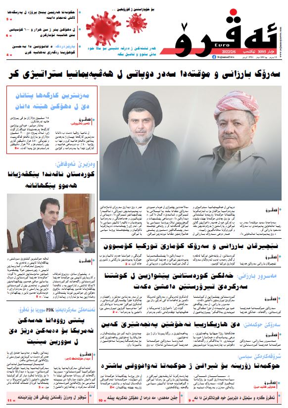 ئه‌ڤرۆ 3095 – 2022 /6/2