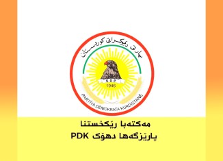 مەكتەبا ڕێكخستنا پارێزگەها دهۆكێ یا پارتی: سەرهـەلدانا بەهدینان بەرسڤەكا توند بوو بۆ دوژمن و داگیركەرێن كوردستانێ بەرانبەر كریارێن وان یێن هـۆڤانە