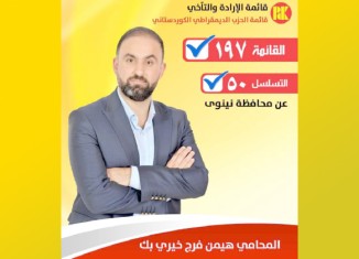 هێمن فەرەج خەیری بەگ: ئارمانجا مە ئەوە خزمەتا ئێزدیان ل جڤاتا پارێزگەها نەینەوا بكەین