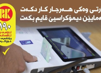 دەنگدان ب لیستا ١٩٠ زامنکرنا ماف و ئازادی و یەکسانیێ یە