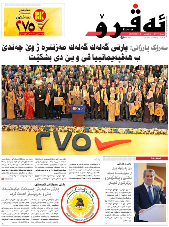 ئه‌ڤرۆ 3847 – 2025 /13/10
