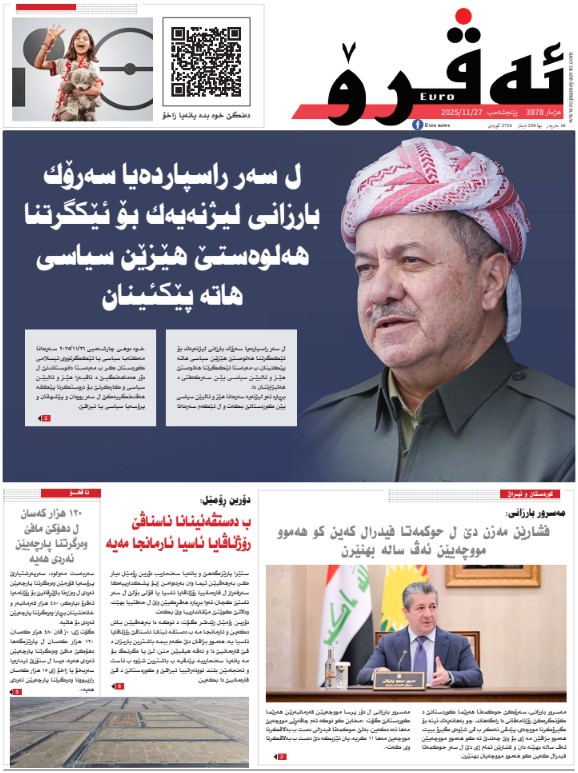 ئه‌ڤرۆ 3878 – 2025 /27/11