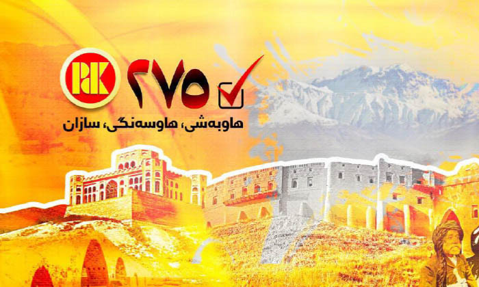 پشتەڤانیێ ل لیستا ئاڤەدانیێ و پێشکەفتنا کوردستانێ دکەین