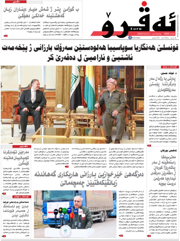 ئه‌ڤرۆ 3888 – 2025 /11/12