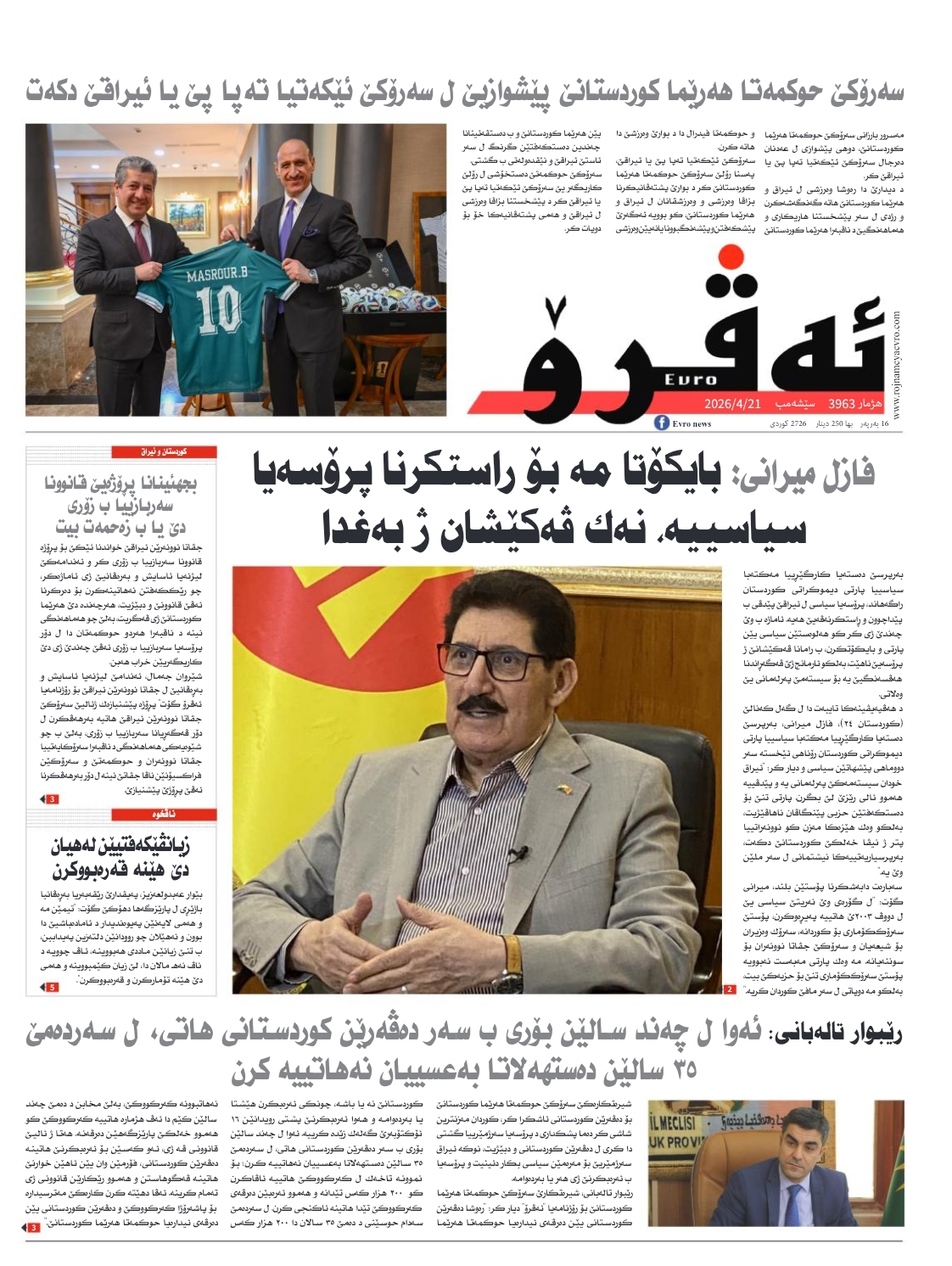 ئه‌ڤرۆ 3963 – 2026 /21/04