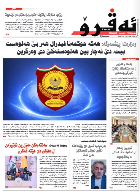 ئه‌ڤرۆ 3954 – 2026 /07/04