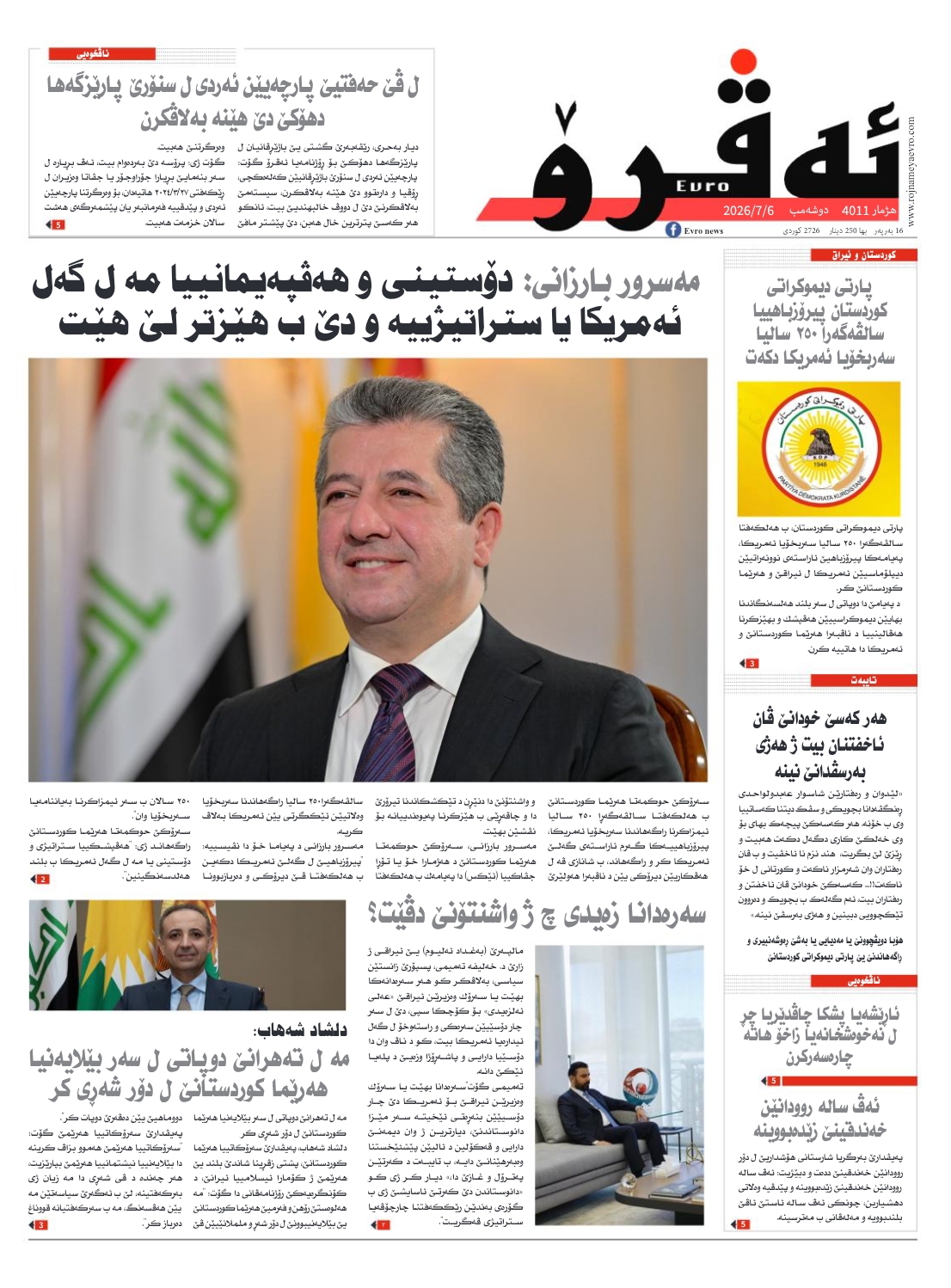 ئه‌ڤرۆ 4011 – 2026 /06/07