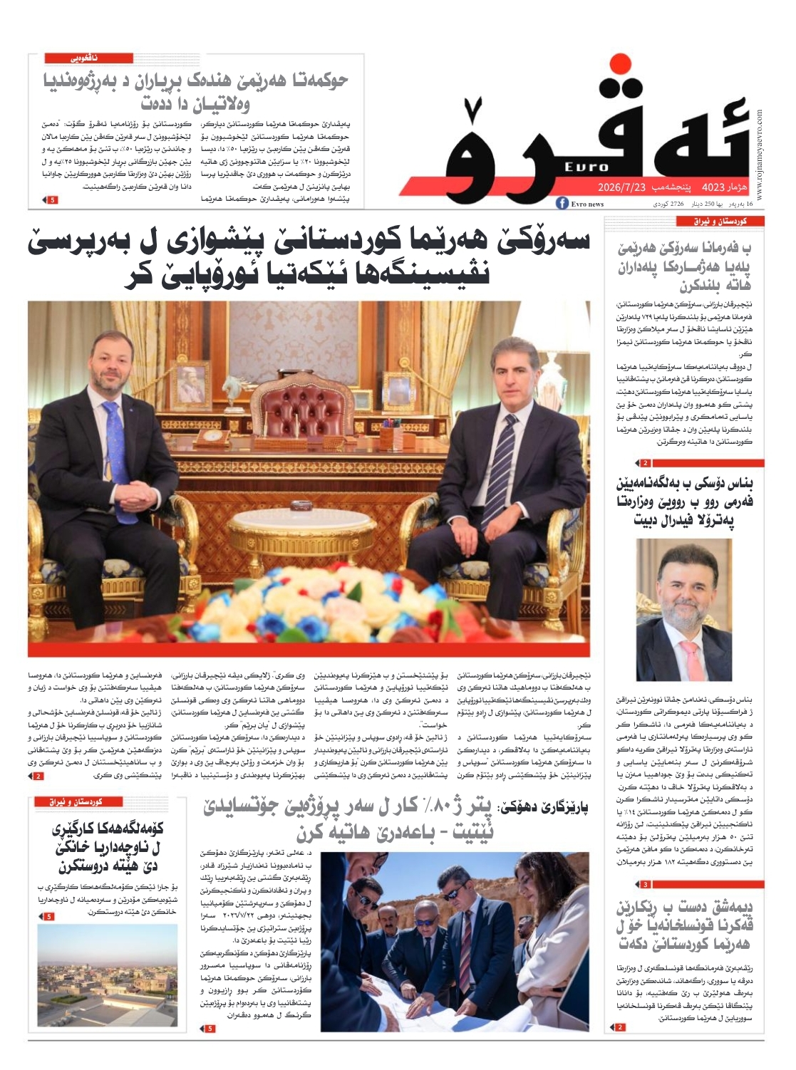 ئه‌ڤرۆ 4023 – 2026 /23/07