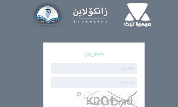 ئەنجامێن زانكۆلاین ئەڤرۆ دی هێنە ڕاگەهاندن